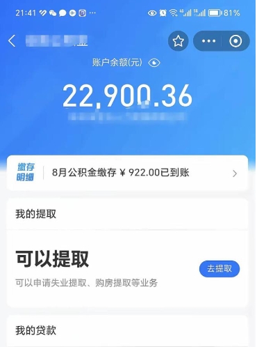 巴中公积金不到100怎么取出来（公积金不足100怎么提取）